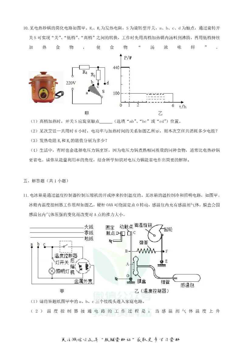 《2019浙江省台州市中考物理真题及答案_初高中资料库_初中资料库（转存避免链接过期失效）_初中物理》第5页预览