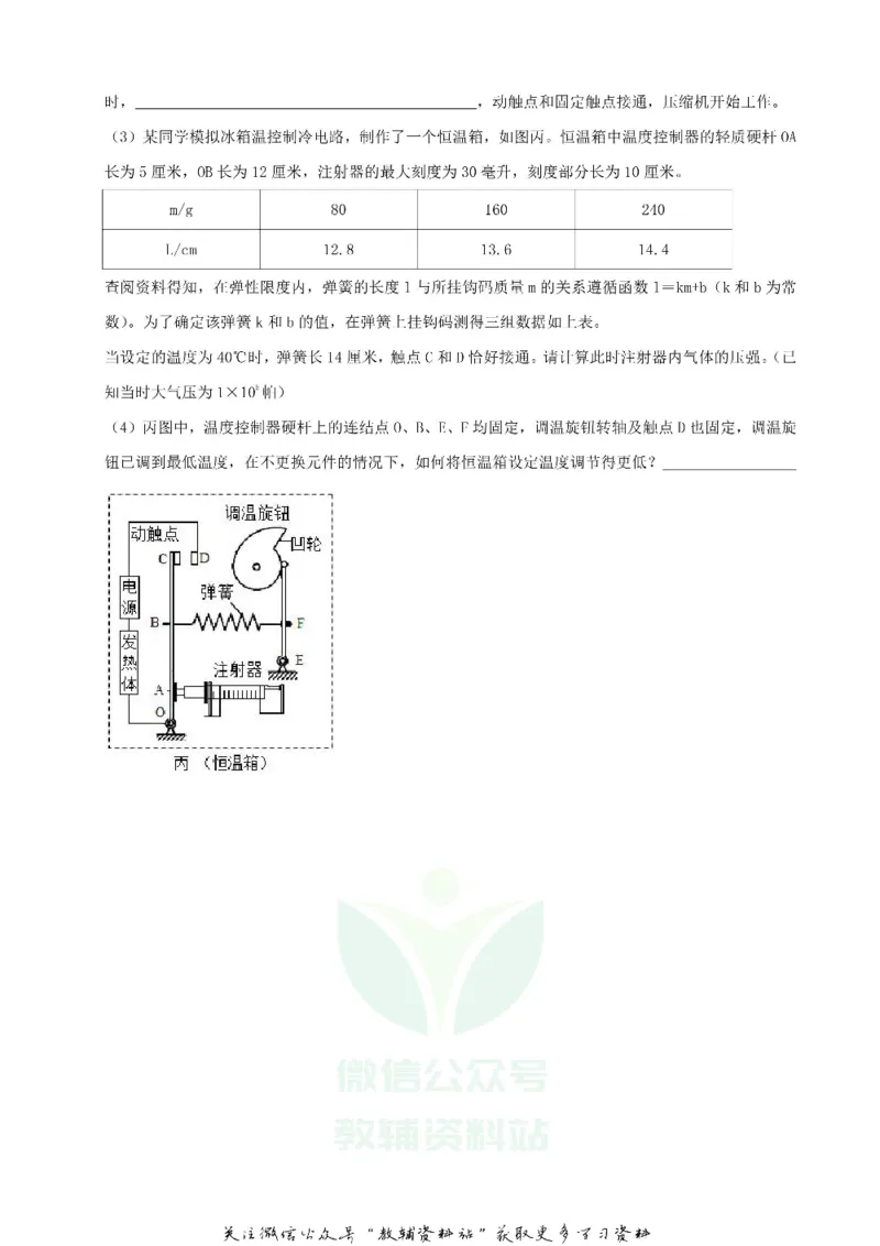 《2019浙江省台州市中考物理真题及答案_初高中资料库_初中资料库（转存避免链接过期失效）_初中物理》第6页预览