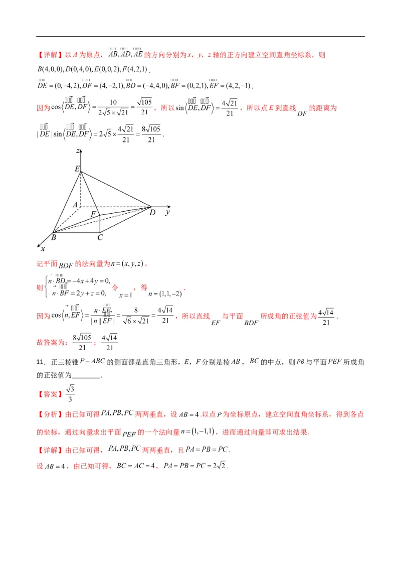 《专题05直线与平面的夹角五大题型（高效培优专项训练）（解析版）_2027高中必刷题_必刷题2027_2027高一高二必刷题_数学_5.人教B版高中数学讲义选择性必修一_2026版》第10页预览