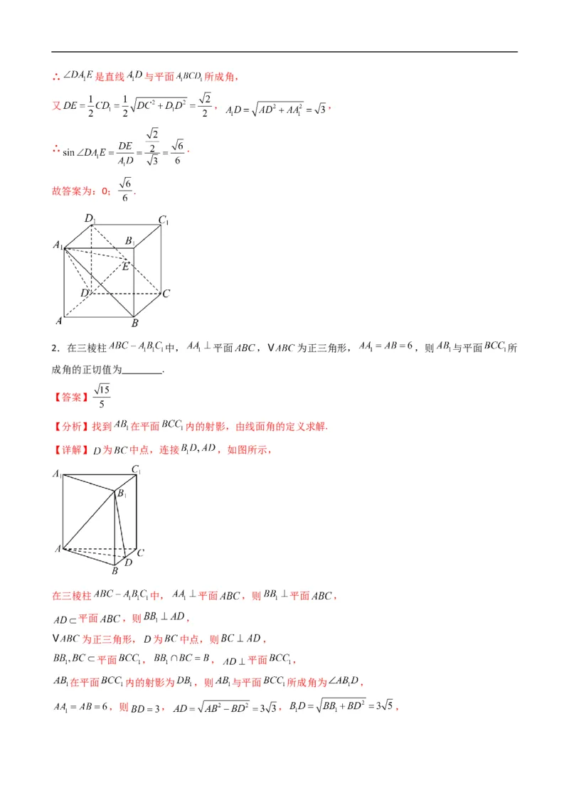 《专题05直线与平面的夹角五大题型（高效培优专项训练）（解析版）_2027高中必刷题_必刷题2027_2027高一高二必刷题_数学_5.人教B版高中数学讲义选择性必修一_2026版》第2页预览