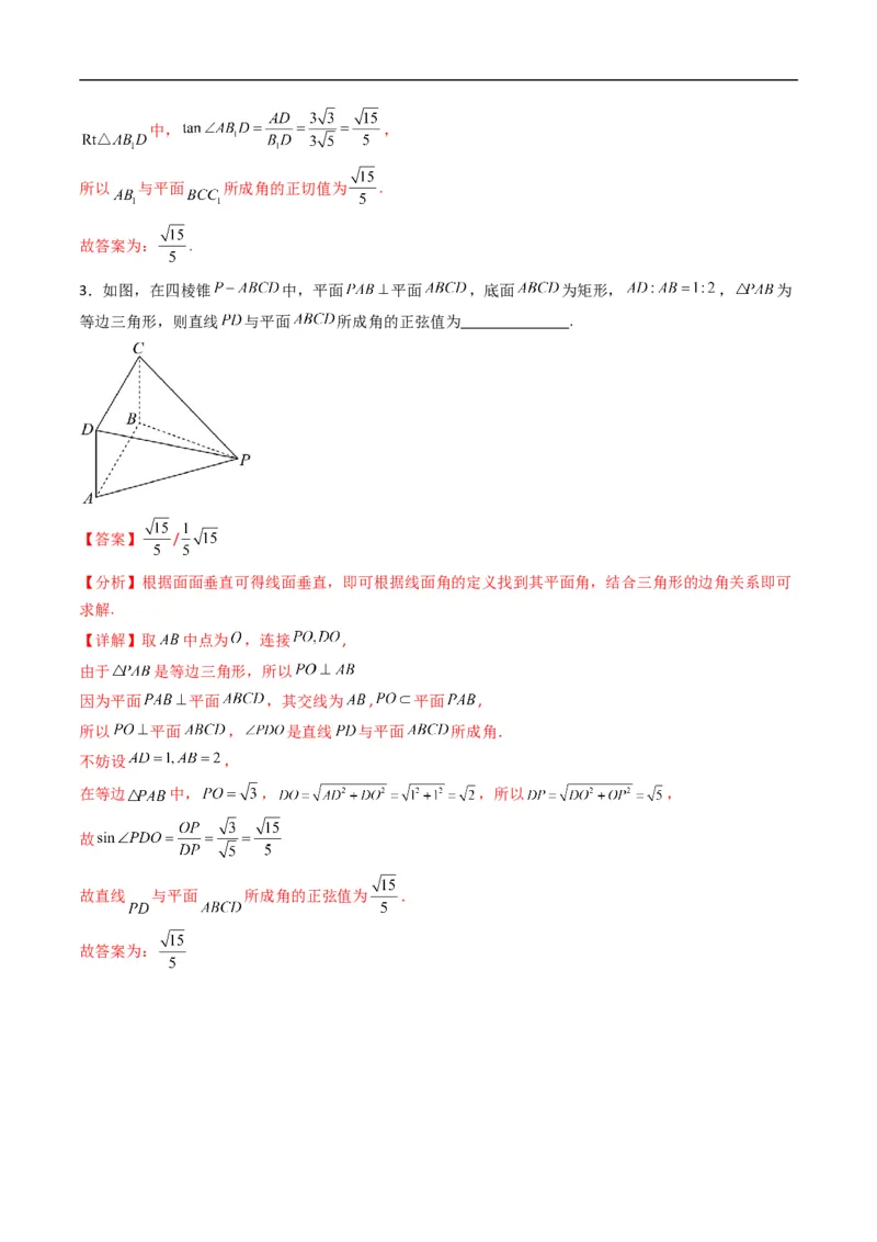 《专题05直线与平面的夹角五大题型（高效培优专项训练）（解析版）_2027高中必刷题_必刷题2027_2027高一高二必刷题_数学_5.人教B版高中数学讲义选择性必修一_2026版》第3页预览