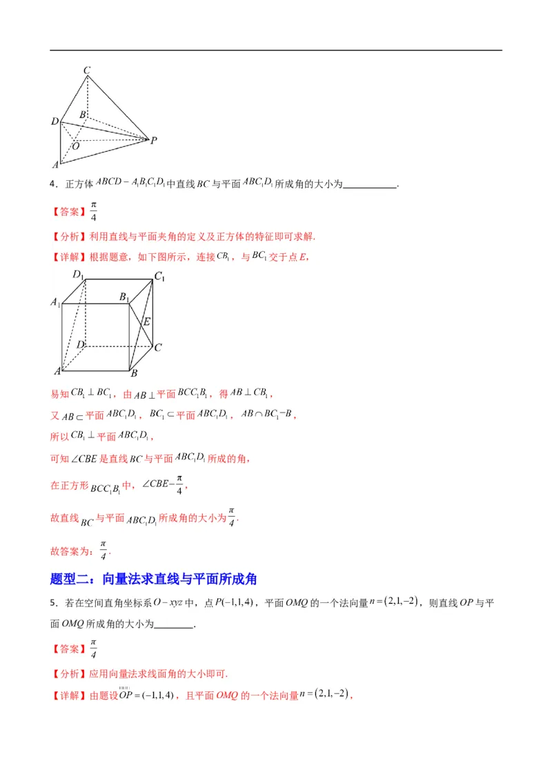 《专题05直线与平面的夹角五大题型（高效培优专项训练）（解析版）_2027高中必刷题_必刷题2027_2027高一高二必刷题_数学_5.人教B版高中数学讲义选择性必修一_2026版》第4页预览