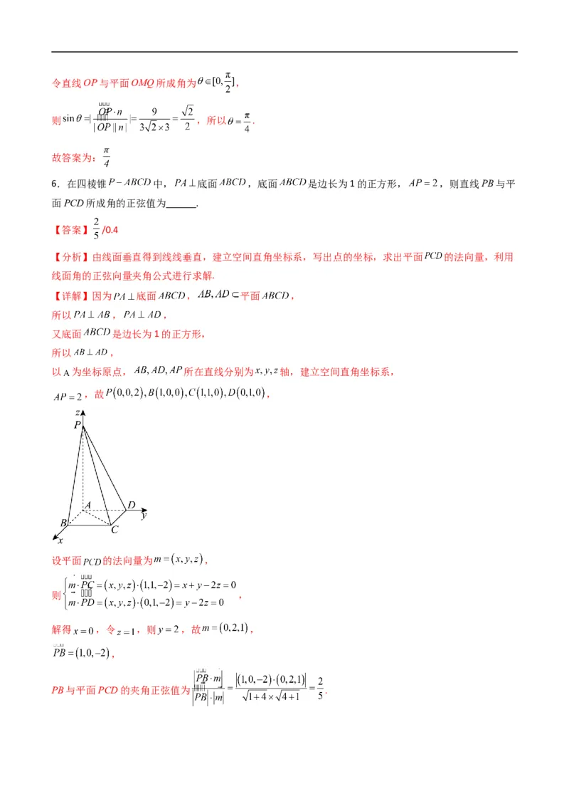 《专题05直线与平面的夹角五大题型（高效培优专项训练）（解析版）_2027高中必刷题_必刷题2027_2027高一高二必刷题_数学_5.人教B版高中数学讲义选择性必修一_2026版》第5页预览