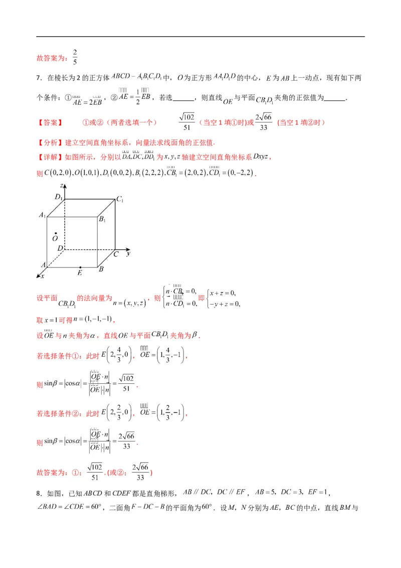 《专题05直线与平面的夹角五大题型（高效培优专项训练）（解析版）_2027高中必刷题_必刷题2027_2027高一高二必刷题_数学_5.人教B版高中数学讲义选择性必修一_2026版》第6页预览