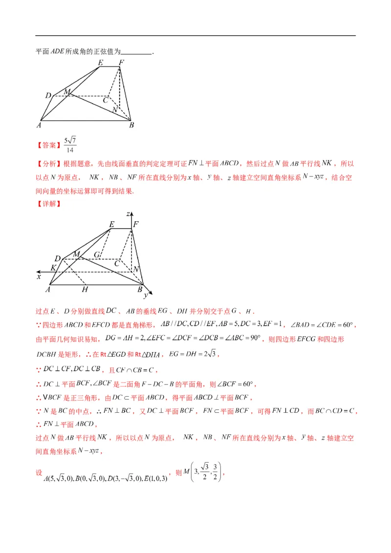 《专题05直线与平面的夹角五大题型（高效培优专项训练）（解析版）_2027高中必刷题_必刷题2027_2027高一高二必刷题_数学_5.人教B版高中数学讲义选择性必修一_2026版》第7页预览