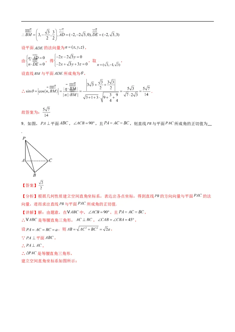 《专题05直线与平面的夹角五大题型（高效培优专项训练）（解析版）_2027高中必刷题_必刷题2027_2027高一高二必刷题_数学_5.人教B版高中数学讲义选择性必修一_2026版》第8页预览