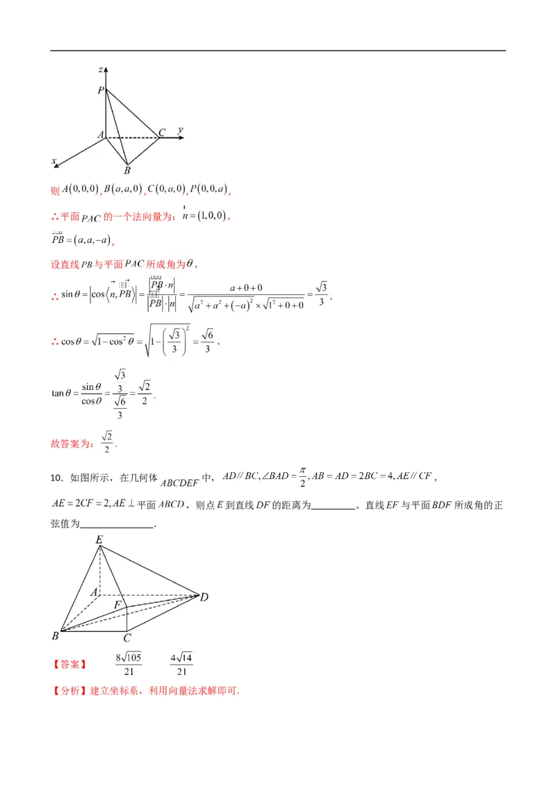 《专题05直线与平面的夹角五大题型（高效培优专项训练）（解析版）_2027高中必刷题_必刷题2027_2027高一高二必刷题_数学_5.人教B版高中数学讲义选择性必修一_2026版》第9页预览