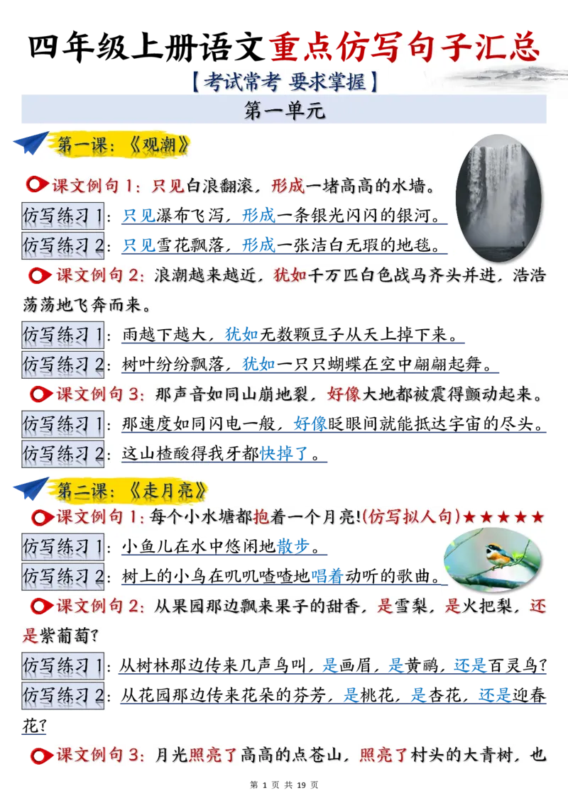《四年级上册语文重点仿写句子汇总完整版_4年级上册同步教辅_4上-语文_四上语文句子＋阅读理解》第1页预览