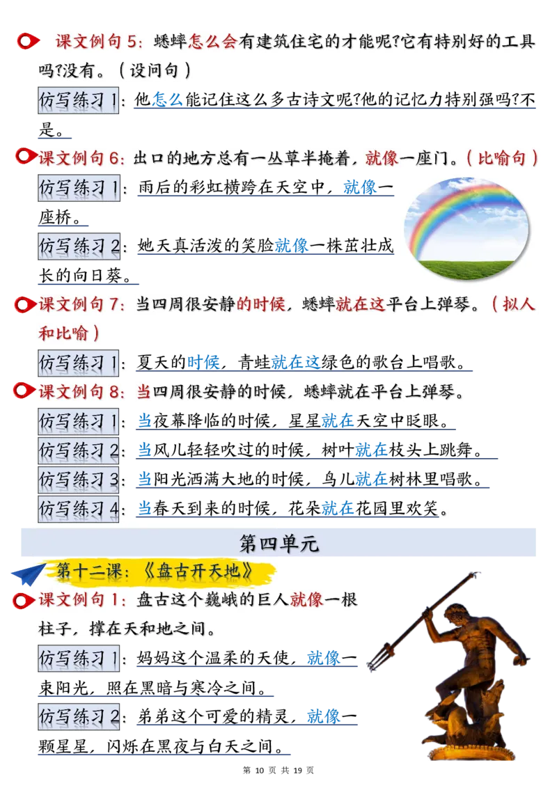 《四年级上册语文重点仿写句子汇总完整版_4年级上册同步教辅_4上-语文_四上语文句子＋阅读理解》第10页预览