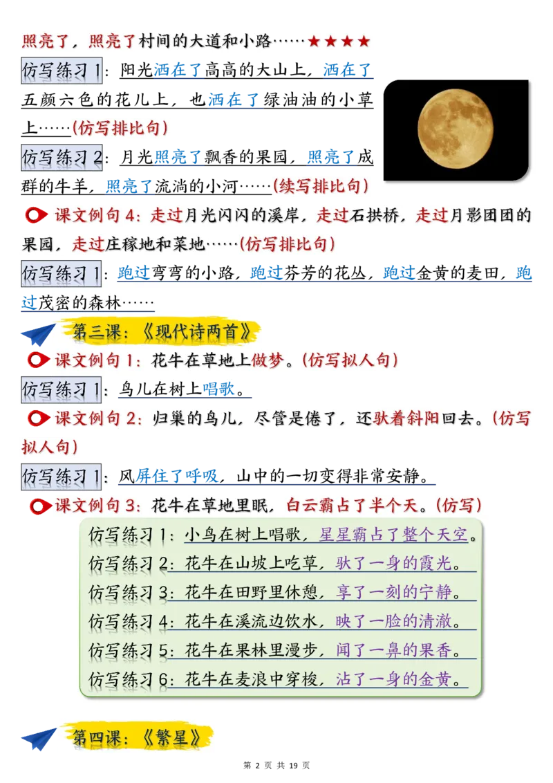 《四年级上册语文重点仿写句子汇总完整版_4年级上册同步教辅_4上-语文_四上语文句子＋阅读理解》第2页预览