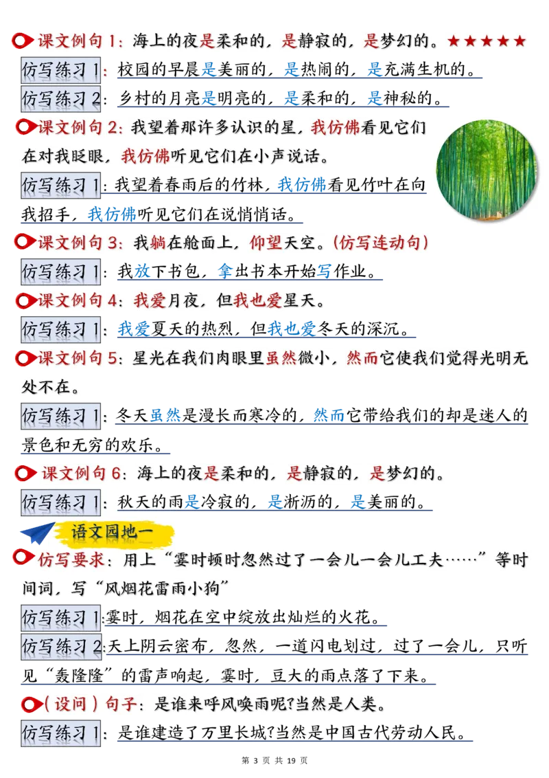 《四年级上册语文重点仿写句子汇总完整版_4年级上册同步教辅_4上-语文_四上语文句子＋阅读理解》第3页预览