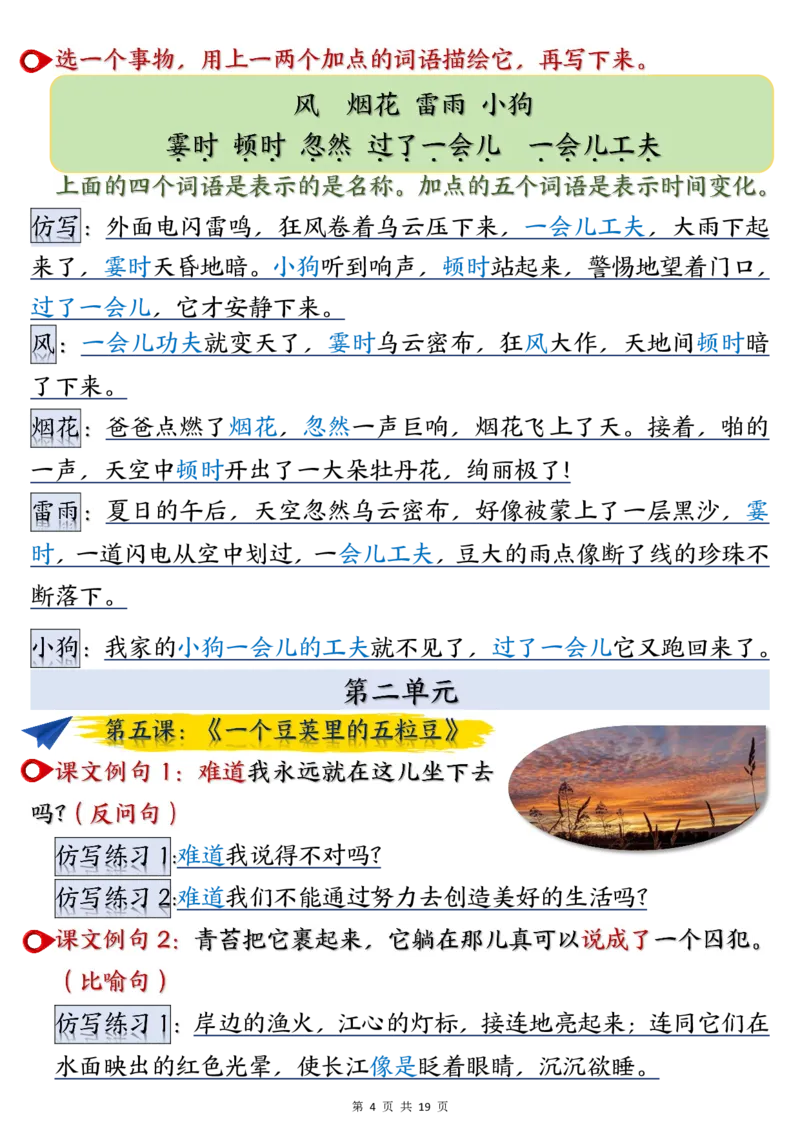 《四年级上册语文重点仿写句子汇总完整版_4年级上册同步教辅_4上-语文_四上语文句子＋阅读理解》第4页预览