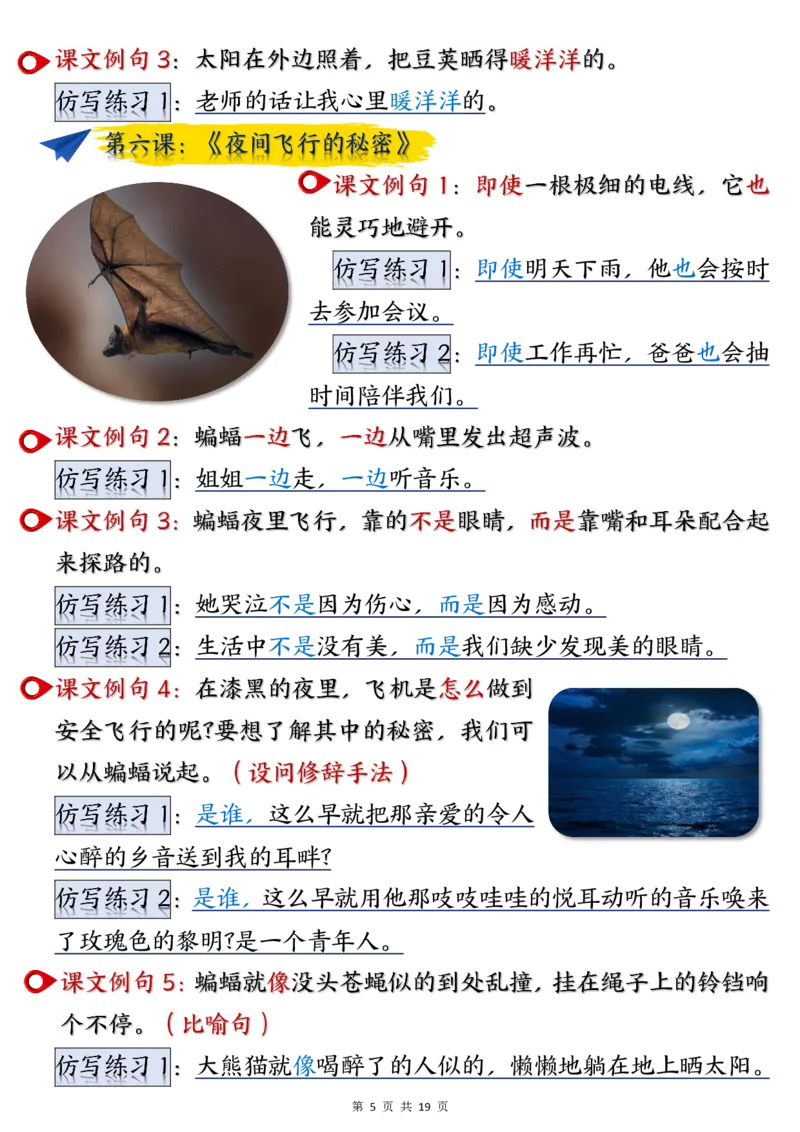 《四年级上册语文重点仿写句子汇总完整版_4年级上册同步教辅_4上-语文_四上语文句子＋阅读理解》第5页预览