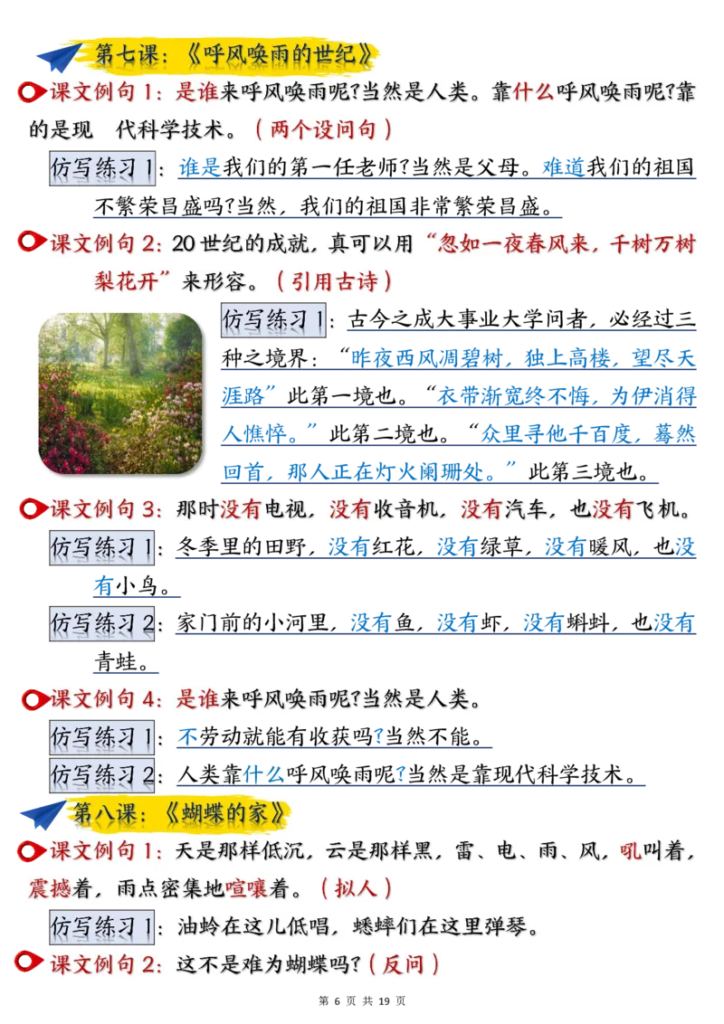 《四年级上册语文重点仿写句子汇总完整版_4年级上册同步教辅_4上-语文_四上语文句子＋阅读理解》第6页预览