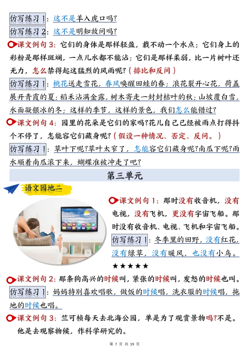 《四年级上册语文重点仿写句子汇总完整版_4年级上册同步教辅_4上-语文_四上语文句子＋阅读理解》第7页预览