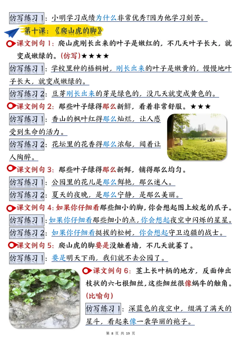 《四年级上册语文重点仿写句子汇总完整版_4年级上册同步教辅_4上-语文_四上语文句子＋阅读理解》第8页预览