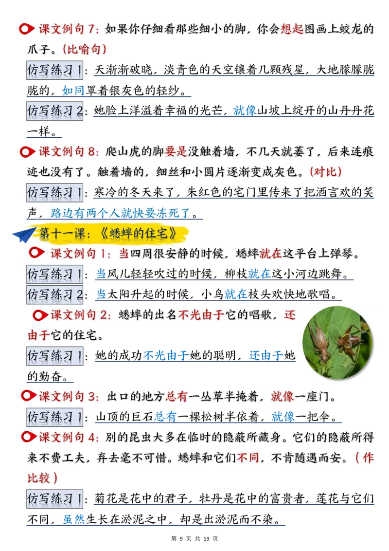 《四年级上册语文重点仿写句子汇总完整版_4年级上册同步教辅_4上-语文_四上语文句子＋阅读理解》第9页预览