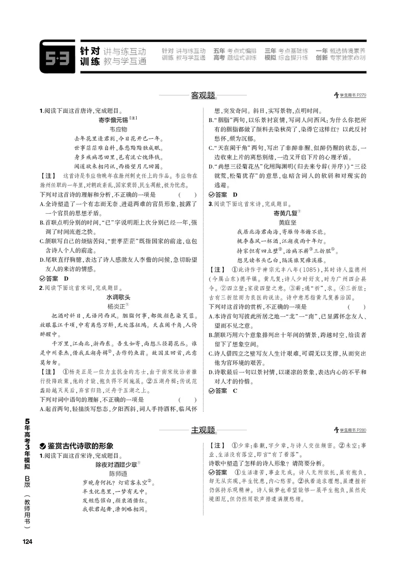 《1_专题四古代诗歌阅读（PDF版）_2023版教学资源包_2023版新高考新教材版高考总复习语文5·3B版_4_专题四古代诗歌阅读_3_专题电子书》第6页预览