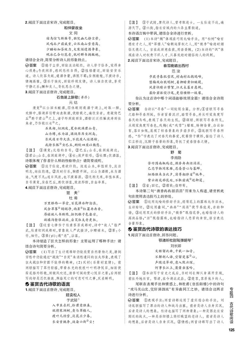 《1_专题四古代诗歌阅读（PDF版）_2023版教学资源包_2023版新高考新教材版高考总复习语文5·3B版_4_专题四古代诗歌阅读_3_专题电子书》第7页预览