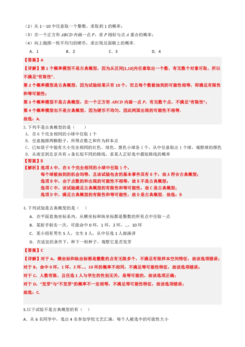 《3古典概型（解析版）(1)_2026版高中《二三轮复习+冲刺复习》_概率矢量版PDF_单独的原卷版+解析版》第3页预览