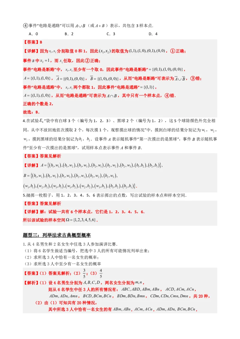 《3古典概型（解析版）(1)_2026版高中《二三轮复习+冲刺复习》_概率矢量版PDF_单独的原卷版+解析版》第5页预览