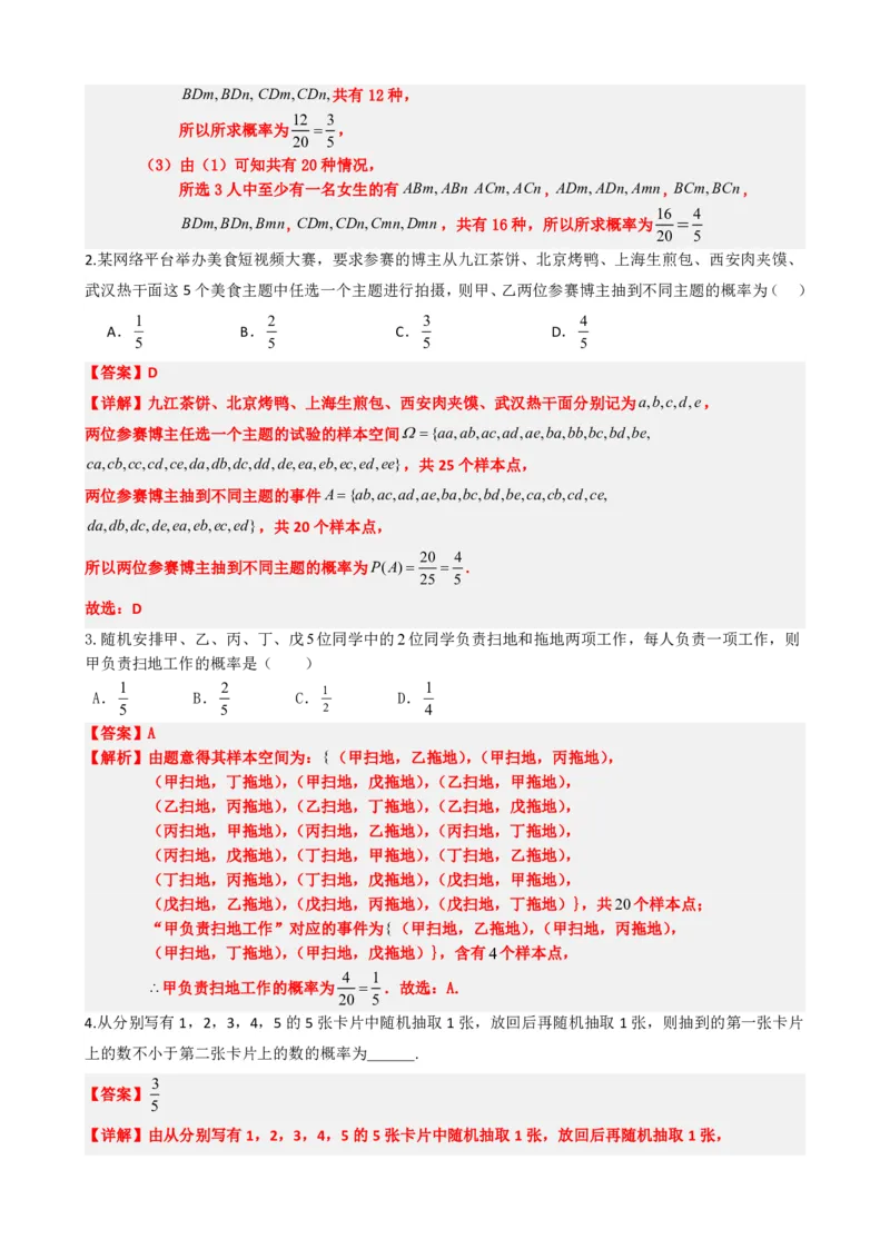 《3古典概型（解析版）(1)_2026版高中《二三轮复习+冲刺复习》_概率矢量版PDF_单独的原卷版+解析版》第6页预览