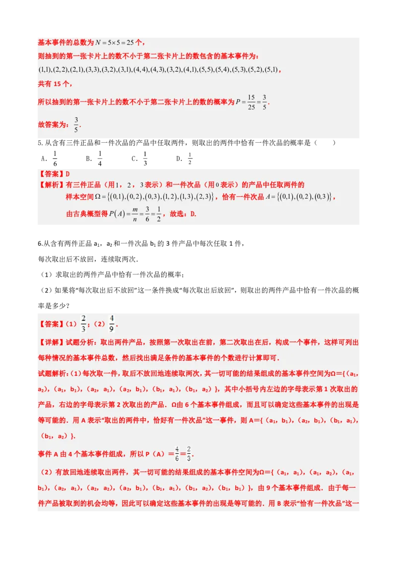 《3古典概型（解析版）(1)_2026版高中《二三轮复习+冲刺复习》_概率矢量版PDF_单独的原卷版+解析版》第7页预览