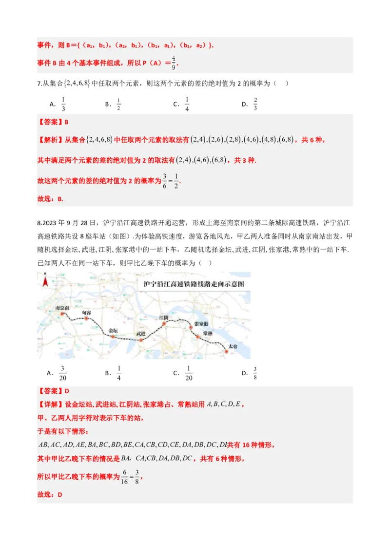 《3古典概型（解析版）(1)_2026版高中《二三轮复习+冲刺复习》_概率矢量版PDF_单独的原卷版+解析版》第8页预览