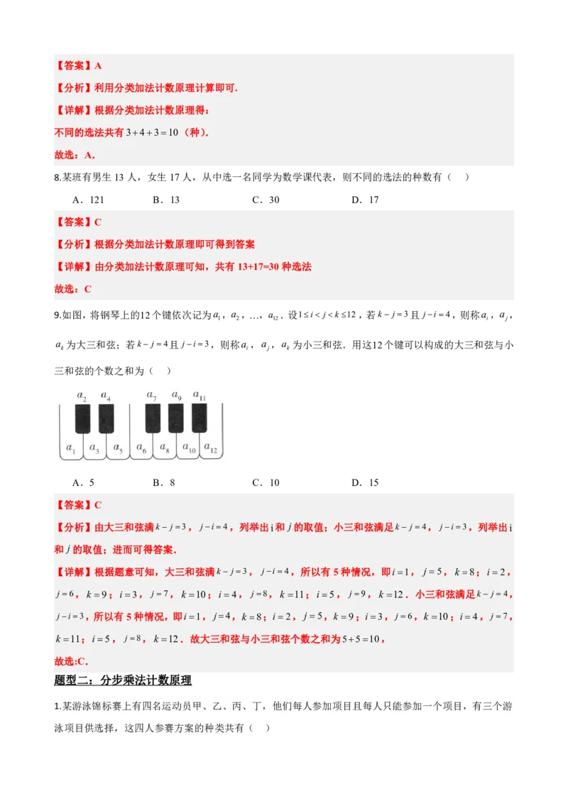 《6.1分类计数原理与分步计数原理（解析版）(1)_2026版高中《二三轮复习+冲刺复习》_计数原理排列组合二项式定理知识点+题型分类》第5页预览
