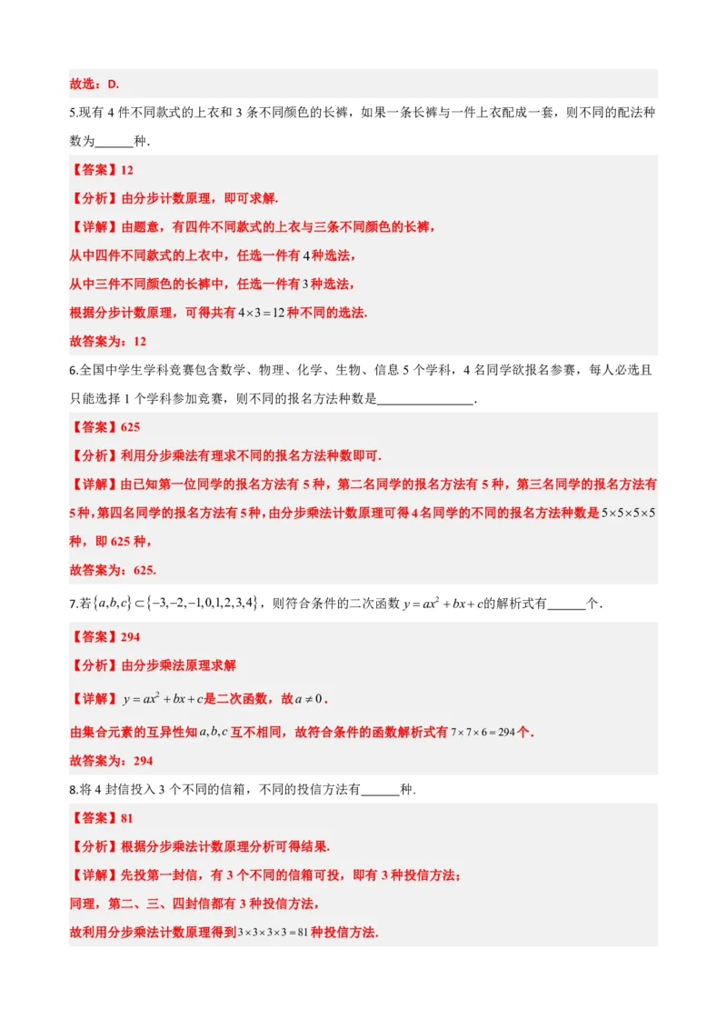 《6.1分类计数原理与分步计数原理（解析版）(1)_2026版高中《二三轮复习+冲刺复习》_计数原理排列组合二项式定理知识点+题型分类》第7页预览