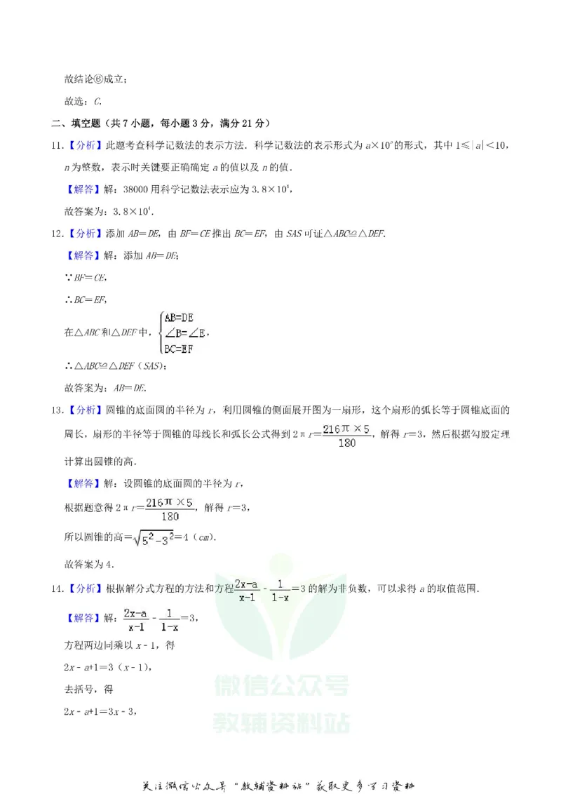 《2019黑龙江省齐齐哈尔市中考数学真题试卷及答案_初高中资料库_初中资料库（转存避免链接过期失效）_初中数学》第10页预览