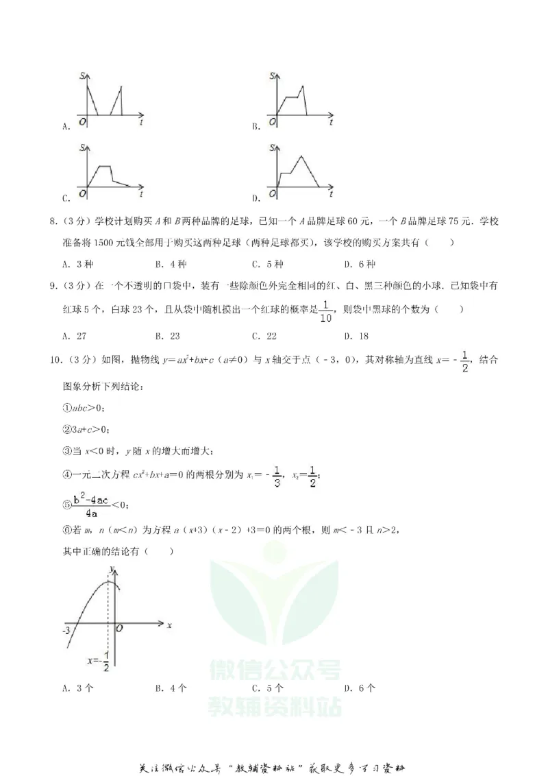 《2019黑龙江省齐齐哈尔市中考数学真题试卷及答案_初高中资料库_初中资料库（转存避免链接过期失效）_初中数学》第2页预览