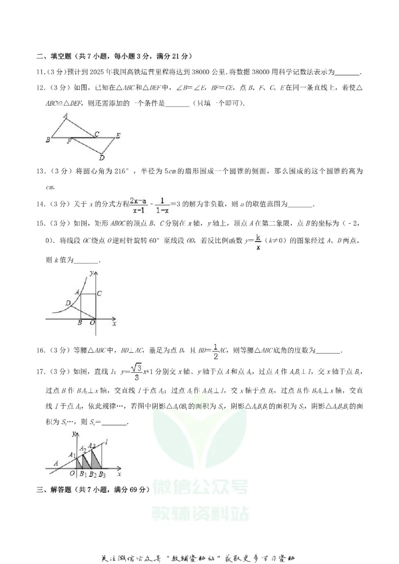 《2019黑龙江省齐齐哈尔市中考数学真题试卷及答案_初高中资料库_初中资料库（转存避免链接过期失效）_初中数学》第3页预览