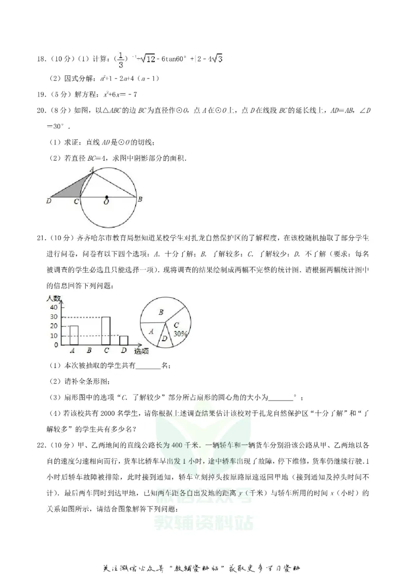 《2019黑龙江省齐齐哈尔市中考数学真题试卷及答案_初高中资料库_初中资料库（转存避免链接过期失效）_初中数学》第4页预览