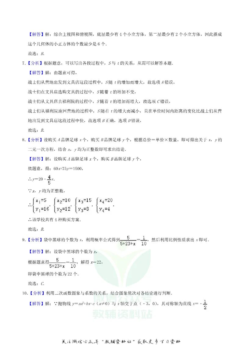 《2019黑龙江省齐齐哈尔市中考数学真题试卷及答案_初高中资料库_初中资料库（转存避免链接过期失效）_初中数学》第8页预览