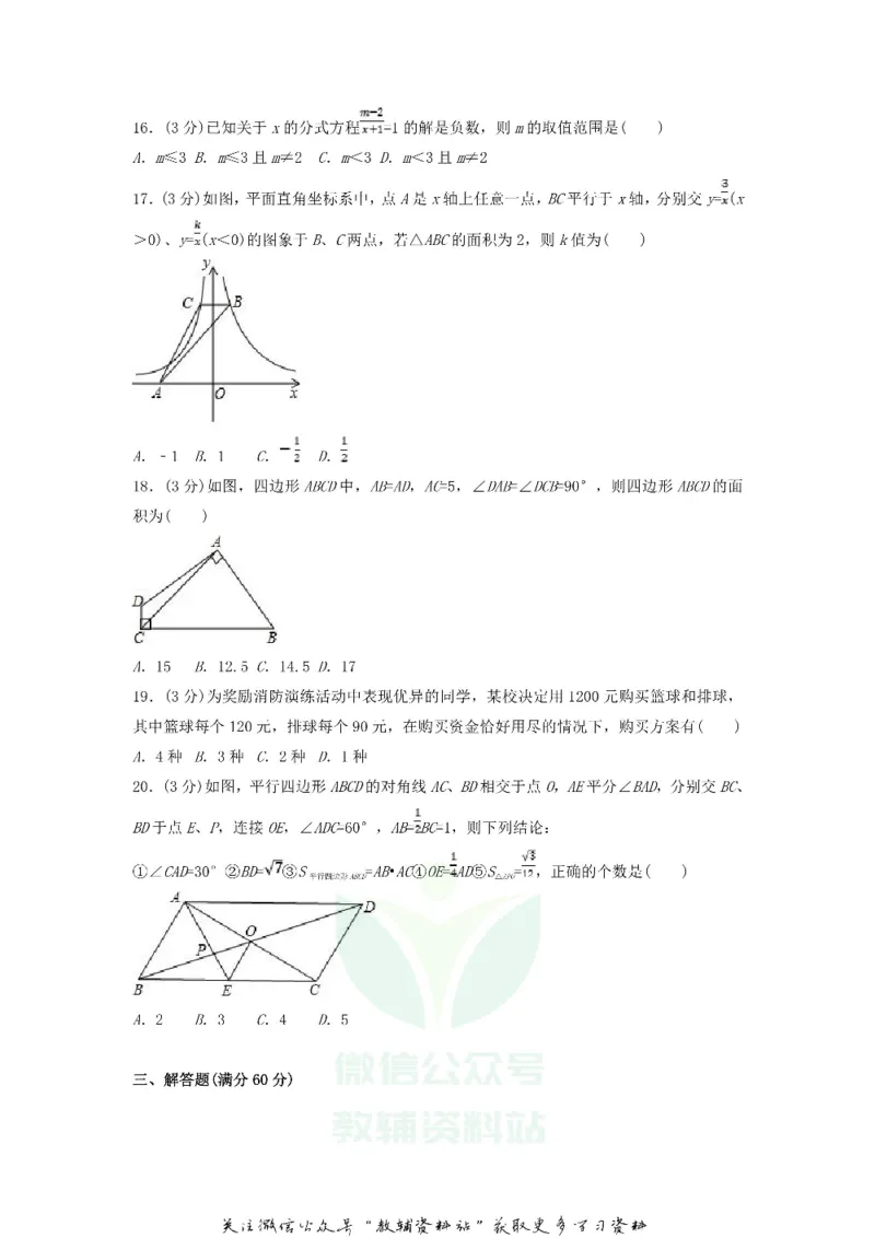 《2018黑龙江省伊春市中考数学试题与答案_初高中资料库_初中资料库（转存避免链接过期失效）_初中数学》第3页预览