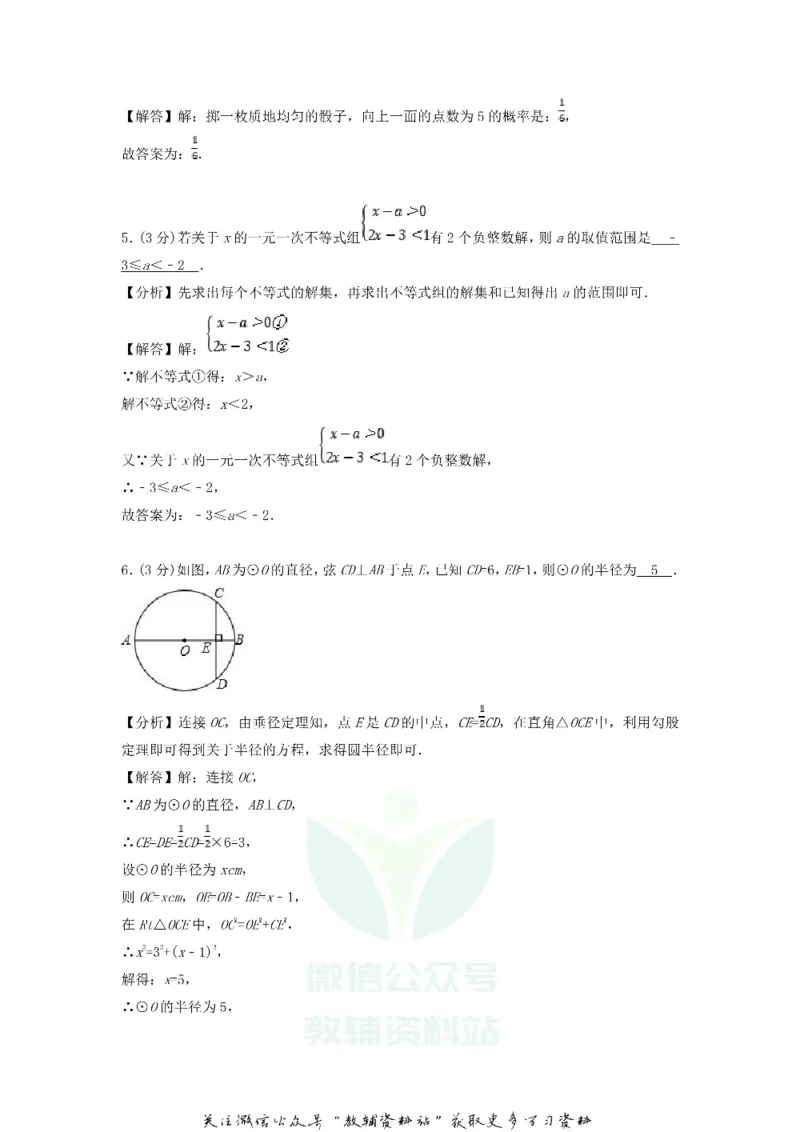 《2018黑龙江省伊春市中考数学试题与答案_初高中资料库_初中资料库（转存避免链接过期失效）_初中数学》第8页预览