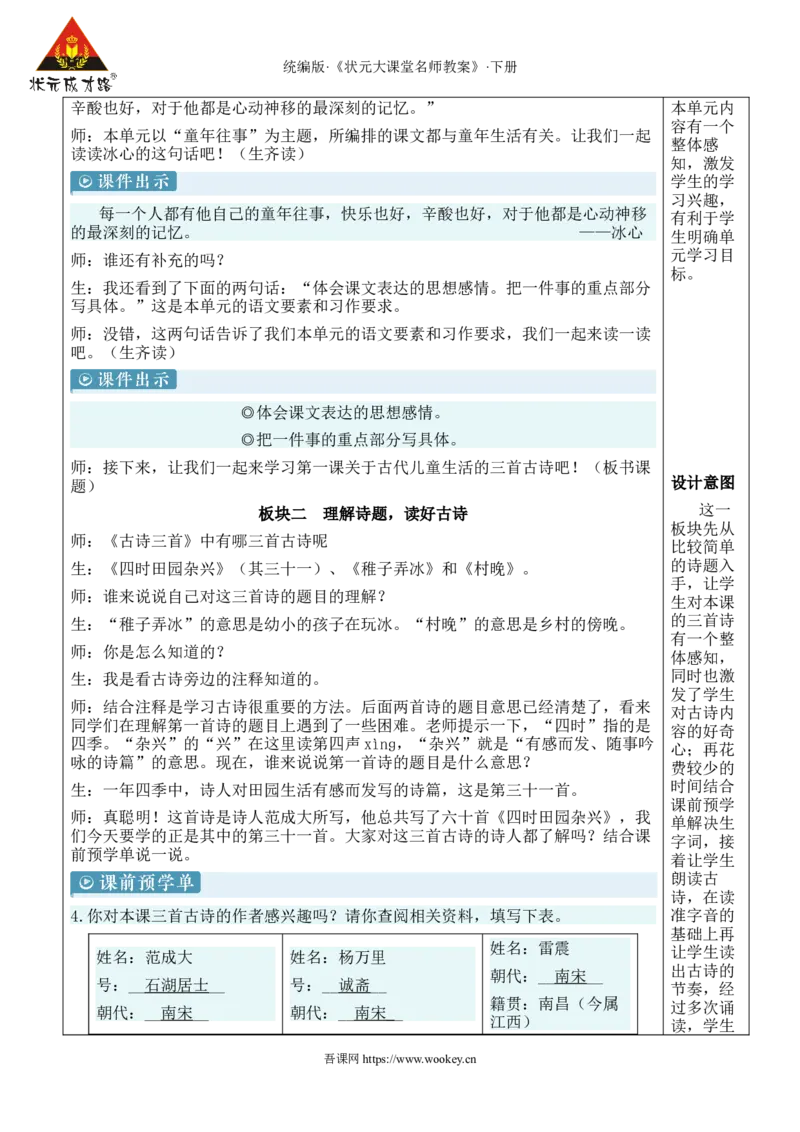 《1古诗三首新学习单教案_26春小学语数英道科各版本《课件+教案》_26春1-6年级下册语文教案课件_语文《状元大课堂课件+教案》26春_5年级语文《状元大课堂课件+教案》26春_5语下教案》第3页预览