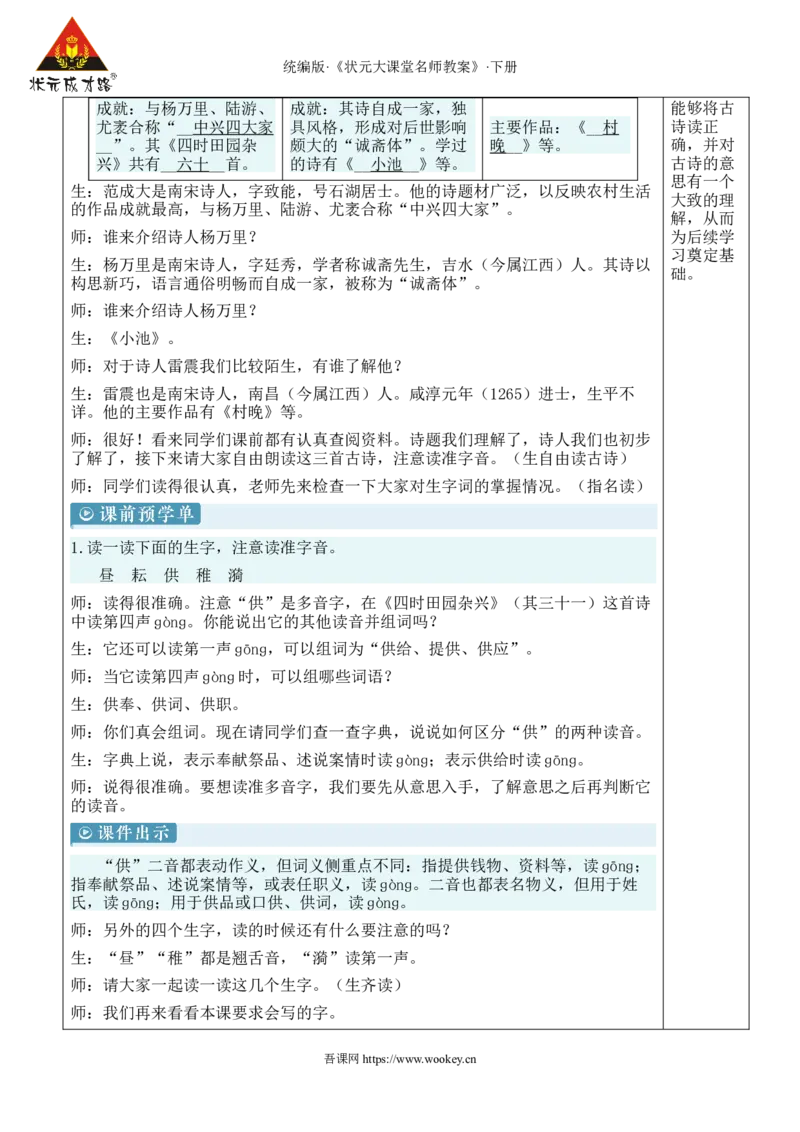 《1古诗三首新学习单教案_26春小学语数英道科各版本《课件+教案》_26春1-6年级下册语文教案课件_语文《状元大课堂课件+教案》26春_5年级语文《状元大课堂课件+教案》26春_5语下教案》第4页预览