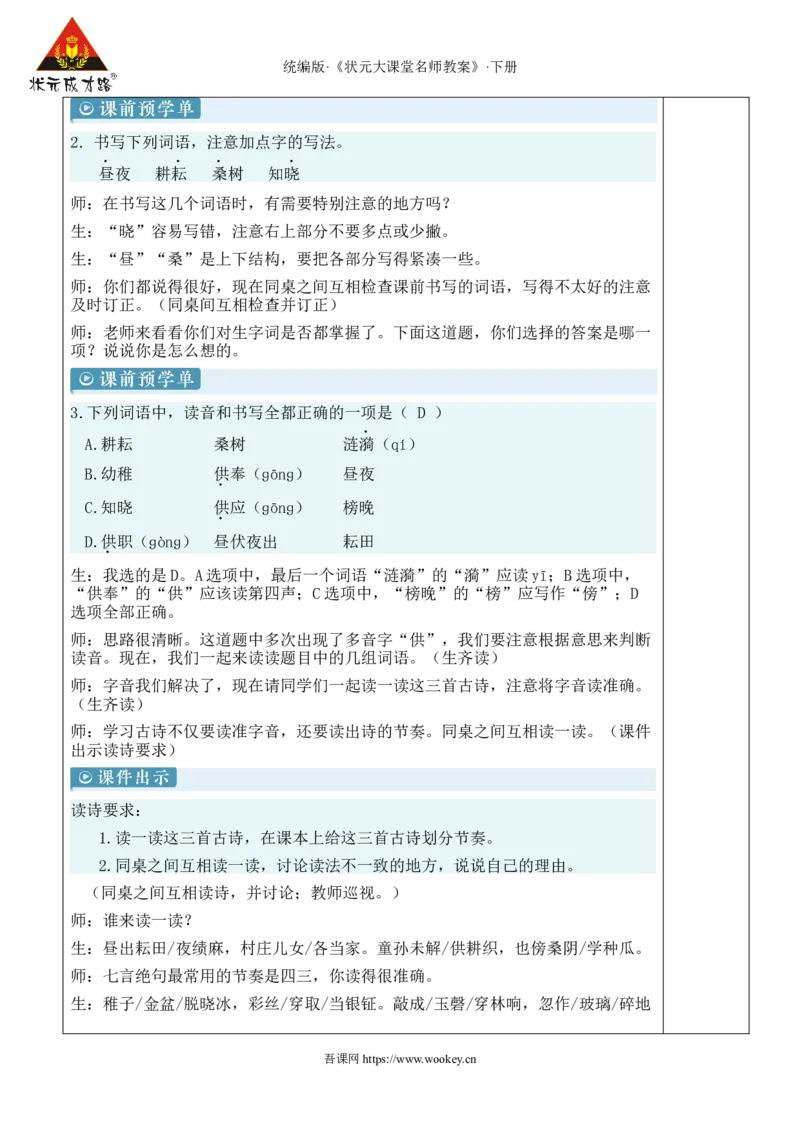 《1古诗三首新学习单教案_26春小学语数英道科各版本《课件+教案》_26春1-6年级下册语文教案课件_语文《状元大课堂课件+教案》26春_5年级语文《状元大课堂课件+教案》26春_5语下教案》第5页预览