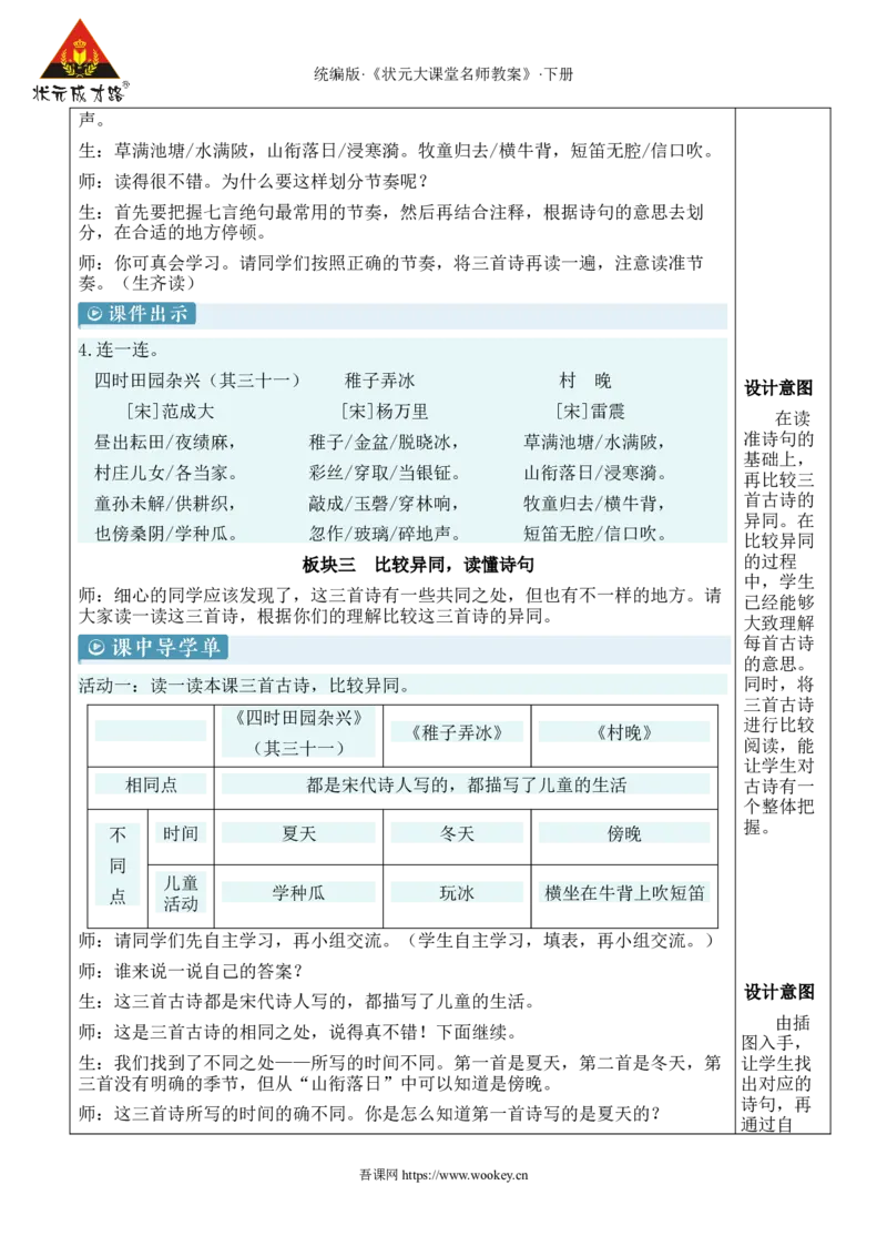 《1古诗三首新学习单教案_26春小学语数英道科各版本《课件+教案》_26春1-6年级下册语文教案课件_语文《状元大课堂课件+教案》26春_5年级语文《状元大课堂课件+教案》26春_5语下教案》第6页预览