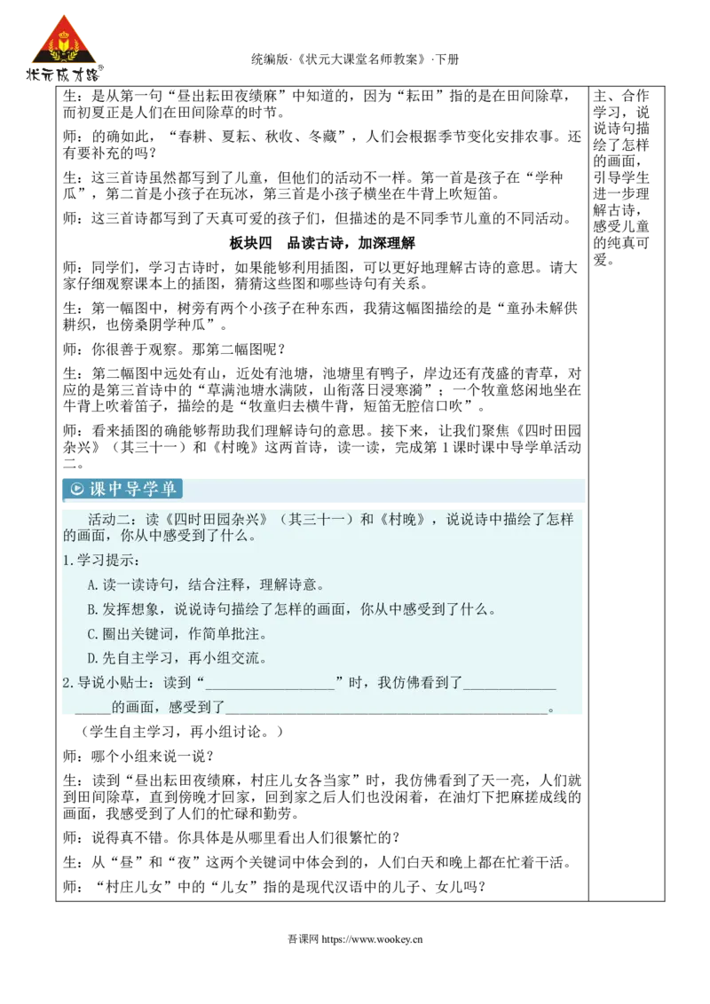 《1古诗三首新学习单教案_26春小学语数英道科各版本《课件+教案》_26春1-6年级下册语文教案课件_语文《状元大课堂课件+教案》26春_5年级语文《状元大课堂课件+教案》26春_5语下教案》第7页预览