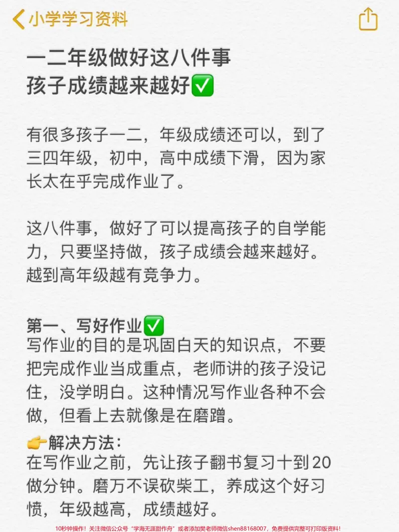 《一二年级家长必看❗️。做好这8️⃣件事,孩子成绩会越来越好,家长也不用焦虑#家长收藏孩子受益#一升二年级#二年级#2022开学季#好习惯改变生活》第2页预览