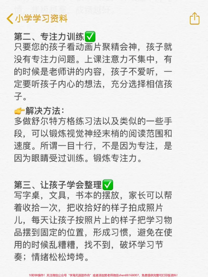 《一二年级家长必看❗️。做好这8️⃣件事,孩子成绩会越来越好,家长也不用焦虑#家长收藏孩子受益#一升二年级#二年级#2022开学季#好习惯改变生活》第3页预览