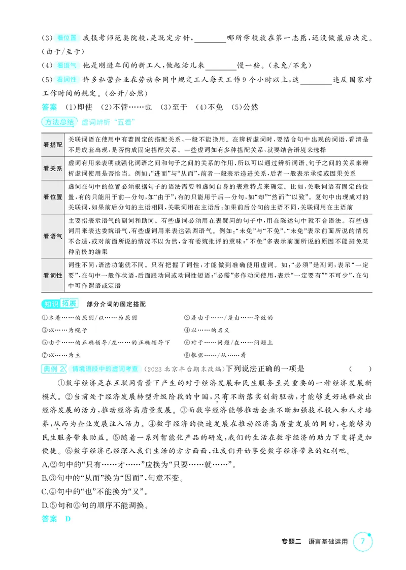 《1_专题二　语言基础运用_2026版教学资源包_202653高考总复习A版_北京版_2026版.北京版.高考总复习.语文.5·3A版_专题二语言基础运用_2_精讲册PDF》第4页预览