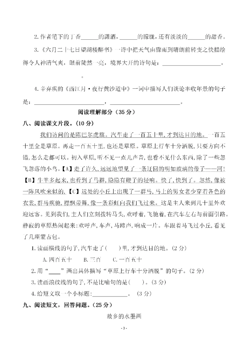 《六（上）语文第一单元检测试卷（一）_6年级上册同步教辅_6上语文_六上语文单元+期中+期末卷_六上语文单元卷》第3页预览