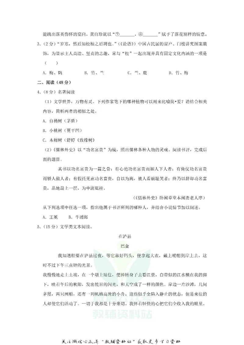 《2019浙江省丽水市中考语文真题及答案_初高中资料库_初中资料库（转存避免链接过期失效）_初中语文》第2页预览