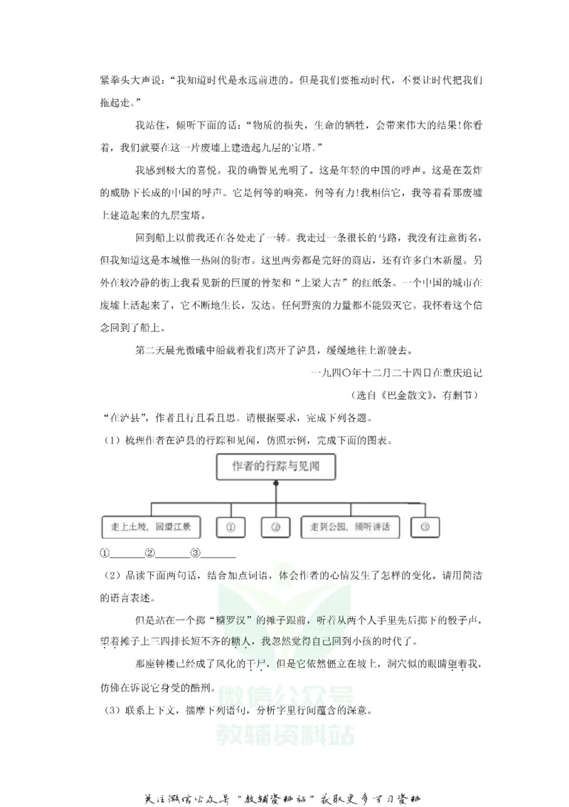 《2019浙江省丽水市中考语文真题及答案_初高中资料库_初中资料库（转存避免链接过期失效）_初中语文》第4页预览