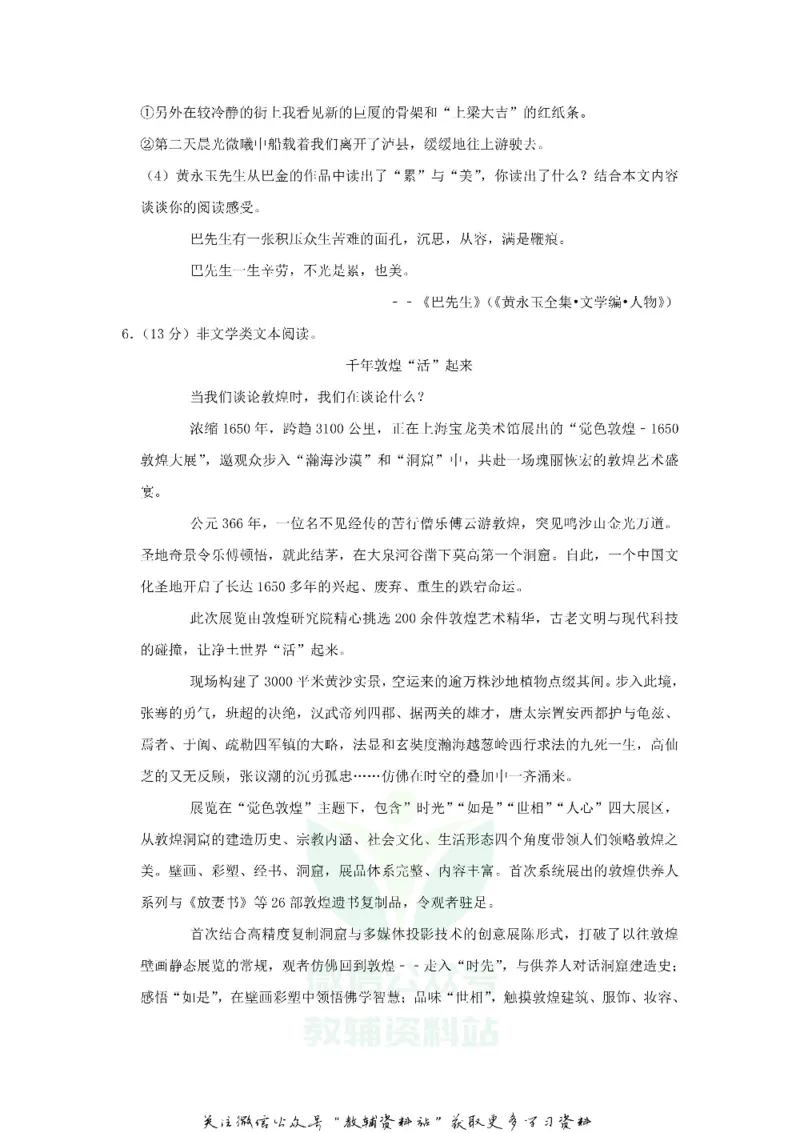 《2019浙江省丽水市中考语文真题及答案_初高中资料库_初中资料库（转存避免链接过期失效）_初中语文》第5页预览
