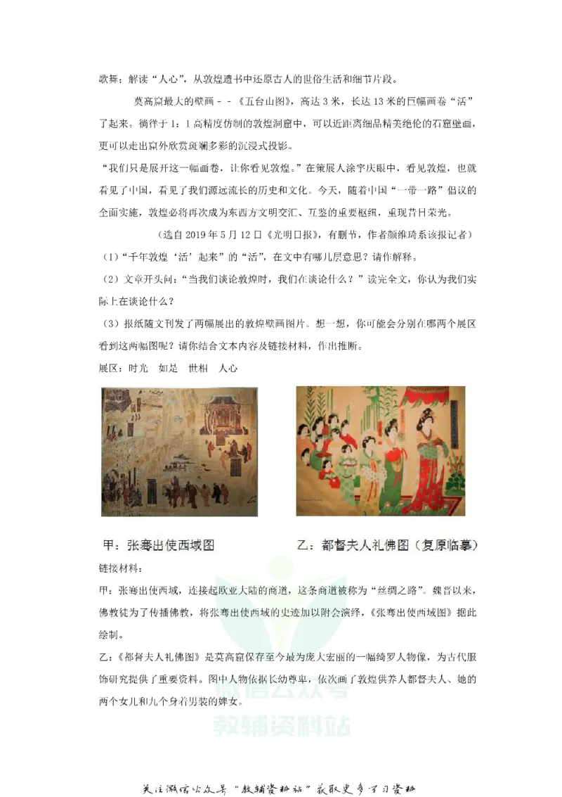 《2019浙江省丽水市中考语文真题及答案_初高中资料库_初中资料库（转存避免链接过期失效）_初中语文》第6页预览